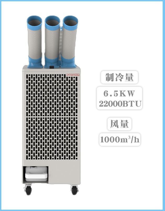 冬夏移動空調扇 SAC-65B